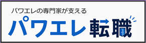パワエレ転職ならPE-Career